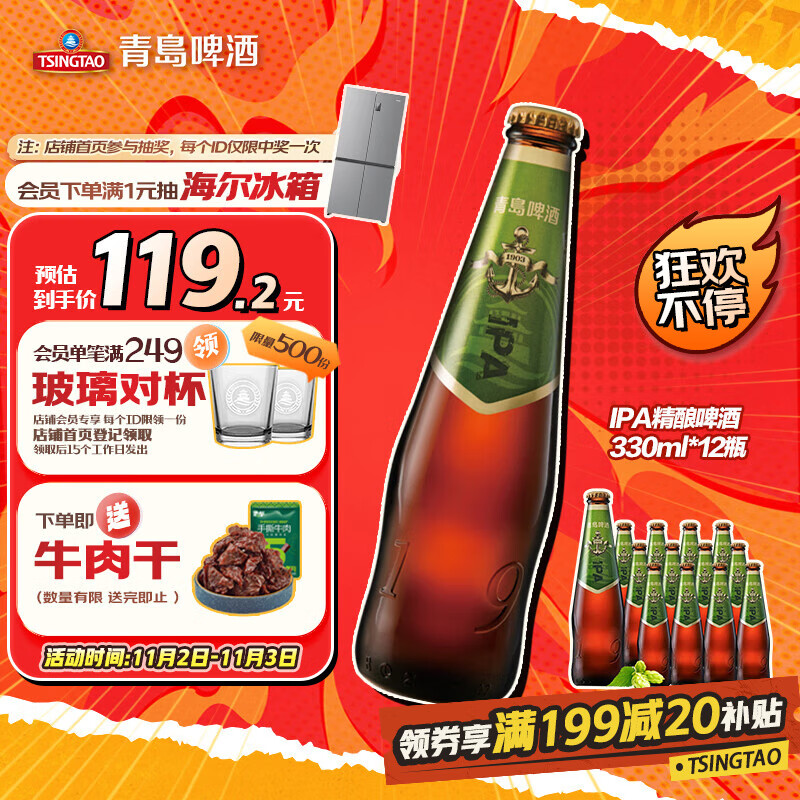 青岛啤酒（TsingTao）精酿高端系列 IPA印度淡色艾尔啤酒330ml*12瓶 整箱装 双十一热卖