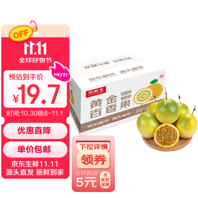 京鲜生福建黄金百香果净重 3斤/15-21个单果70g+ 生鲜水果 源头直发