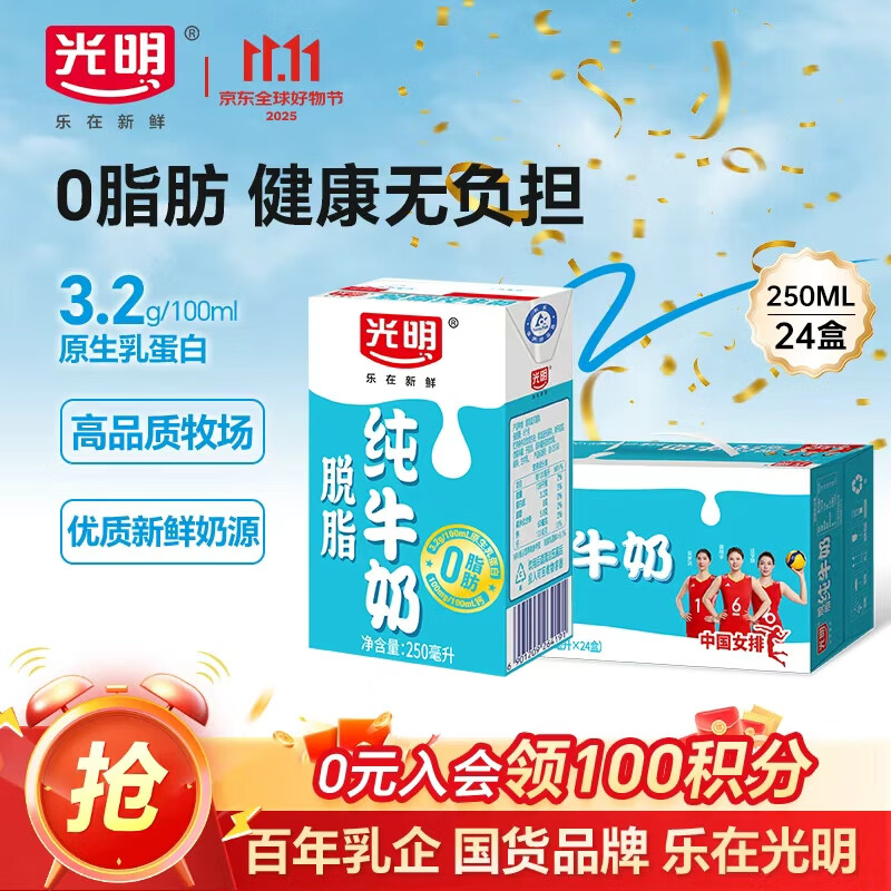 光明 脱脂纯牛奶250ml*24盒 零脂肪 好营养 家庭量贩装整箱送礼