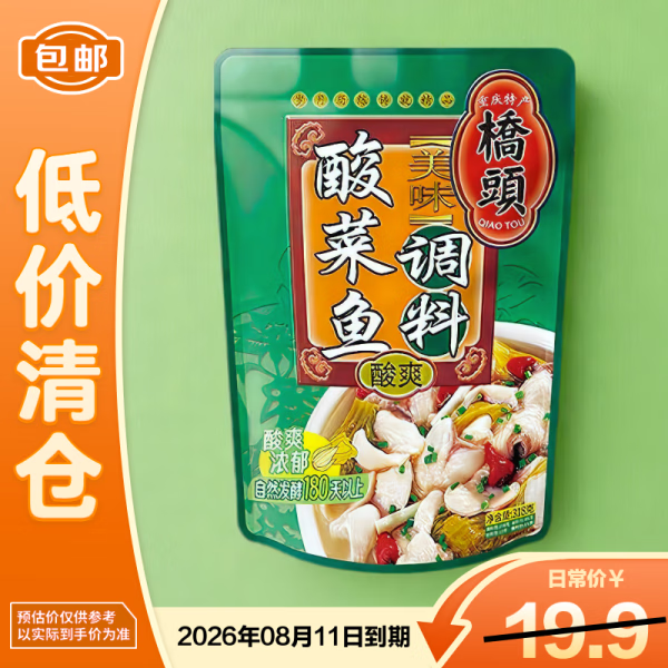 桥头 京东自营美味酸菜鱼调料318g调味料热门商品【临期清仓】 
