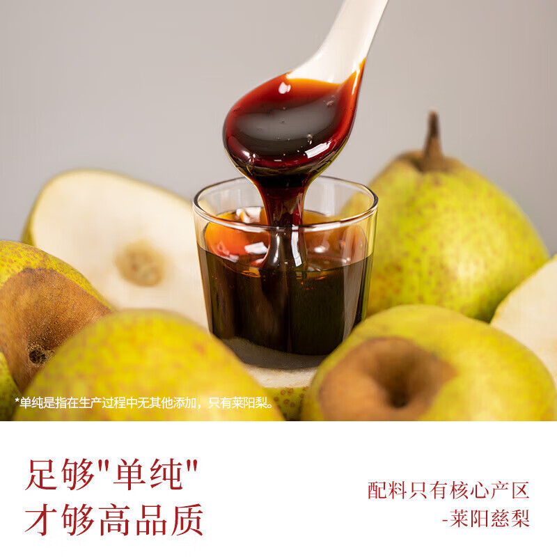 莱阳梨膏秋梨膏儿童添加0润肺咳止痰化老牌子古法熬制正宗莱阳特 2瓶装(260g*2瓶)