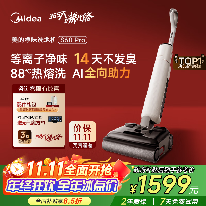 美的（Midea）S60Pro净味洗地机洗拖吸一体自动清洗【AI双向助力 0缠毛】家用吸洗拖一体拖地机【国家补贴】价保