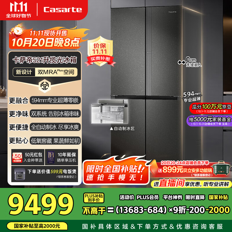 卡萨帝（Casarte）揽光冰箱星空版521升全自动制冰594mm超薄零嵌入式双系统十字四开门国家补贴BCD-521WGCTDMGCTU1