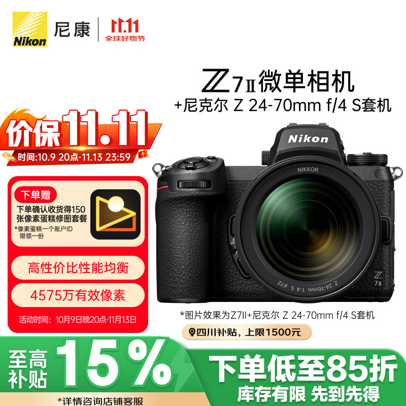 尼康（Nikon）【价保11.11】Z 7II（Z7 2/Z72）全画幅微单套机 （24-70mm f/4 微单镜头 约4,575万有效像素） 