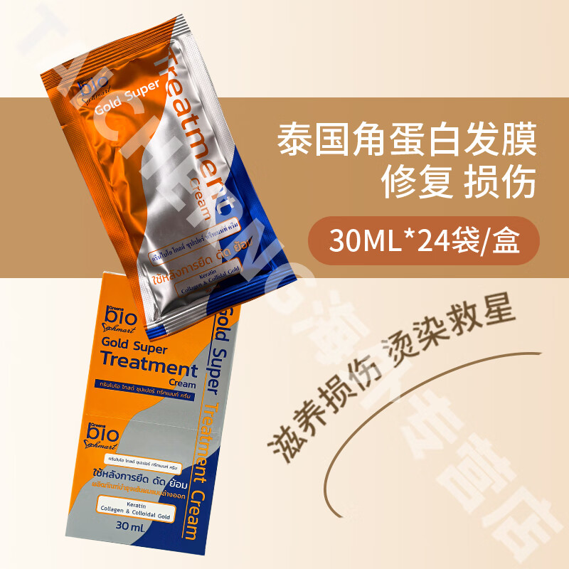Bio Green角蛋白修护发膜干枯补水烫染改善毛躁防断护发素多效损伤泰国进口 【烫染干枯受损严重】金色发膜 30ml*12袋 /盒
