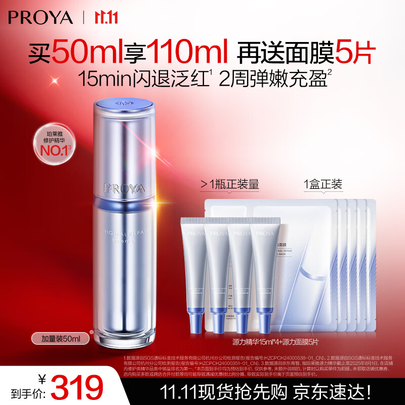 珀莱雅源力修护精华50ml舒缓抗皱修红保湿胶原精华液护肤品礼物送男女友