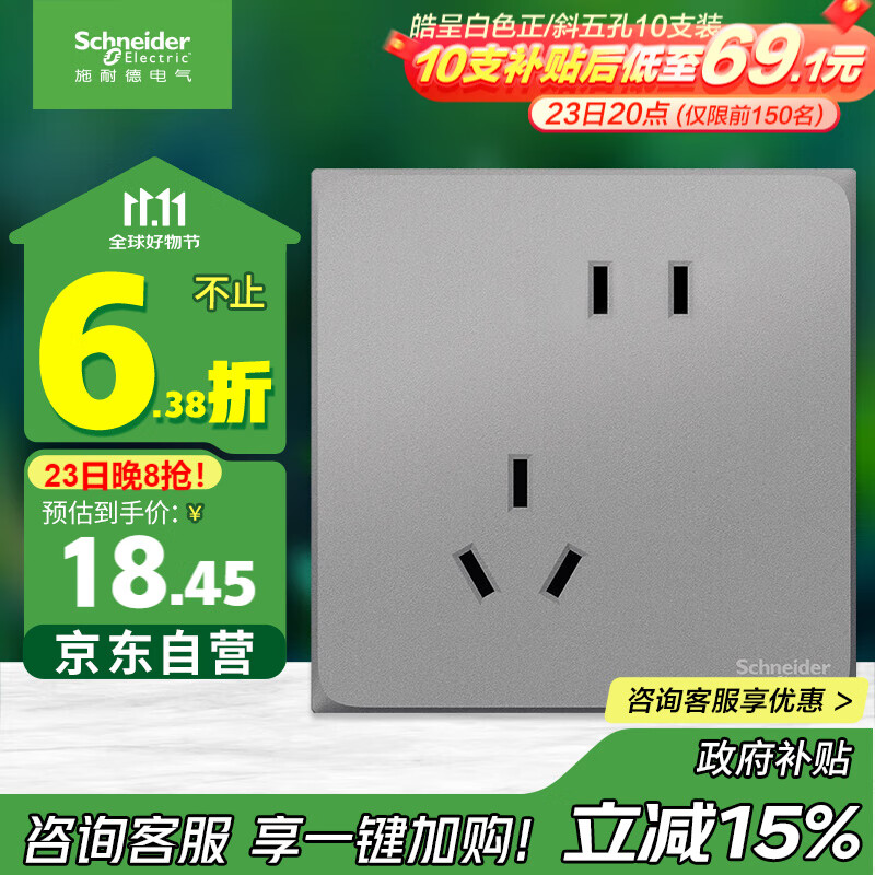 施耐德电气 错位五孔插座 86型家用暗装墙壁电源开关插座面板 皓呈 薄雾灰色