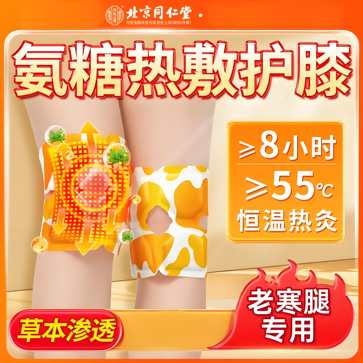 内廷上用同仁堂氨糖软骨素艾草热敷护膝贴膝盖热敷贴蒸汽发热暖膝老寒腿H 【2盒见效装】6贴/盒