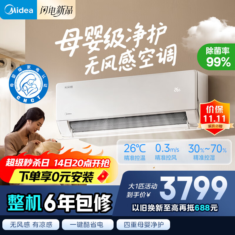美的无风感 云朵挂机 大1匹 静音安睡空调 母婴级净护舒适风 家电国家补贴20%以旧换新 KFR-26GW/N8WF1
