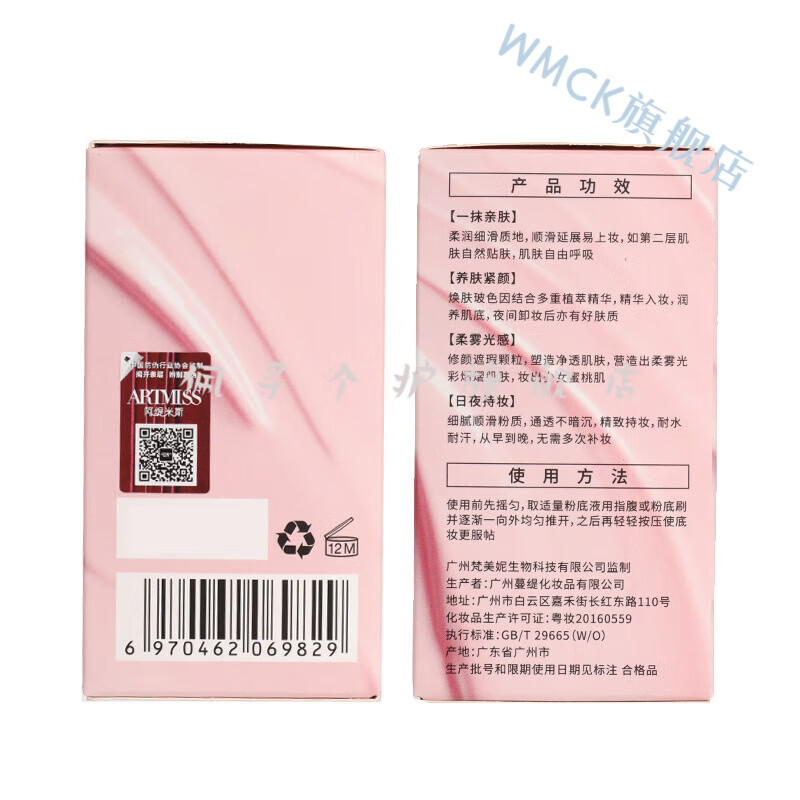 WMCK玻色因抗皱紧致锁妆粉底液持久蹭不掉不卡粉学生 自然遮瑕持色 养肤粉底液FDY01#光滑亮肤色 30ml