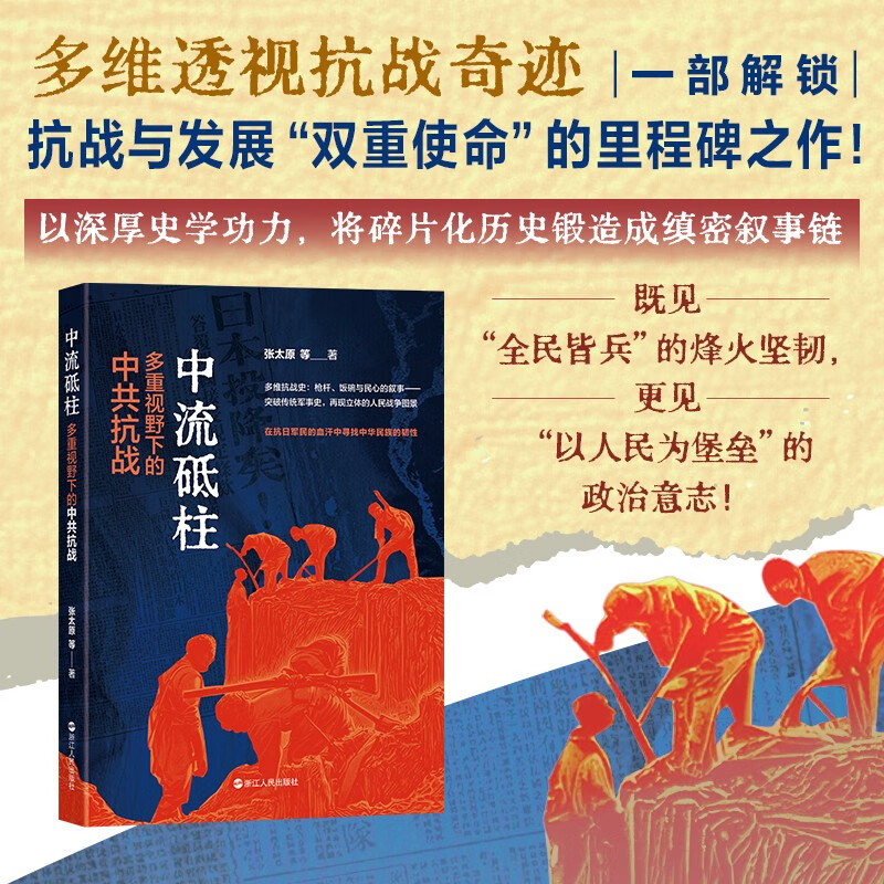 中流砥柱：多种视野下的中共抗战