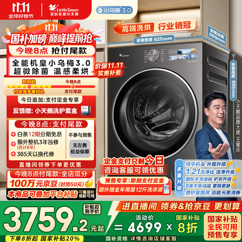 小天鹅（LittleSwan）滚筒洗衣机全自动家用 带烘干洗烘一体【小乌梅3.0 TD10VE40】以旧换新 10公斤 家电国家补贴20%
