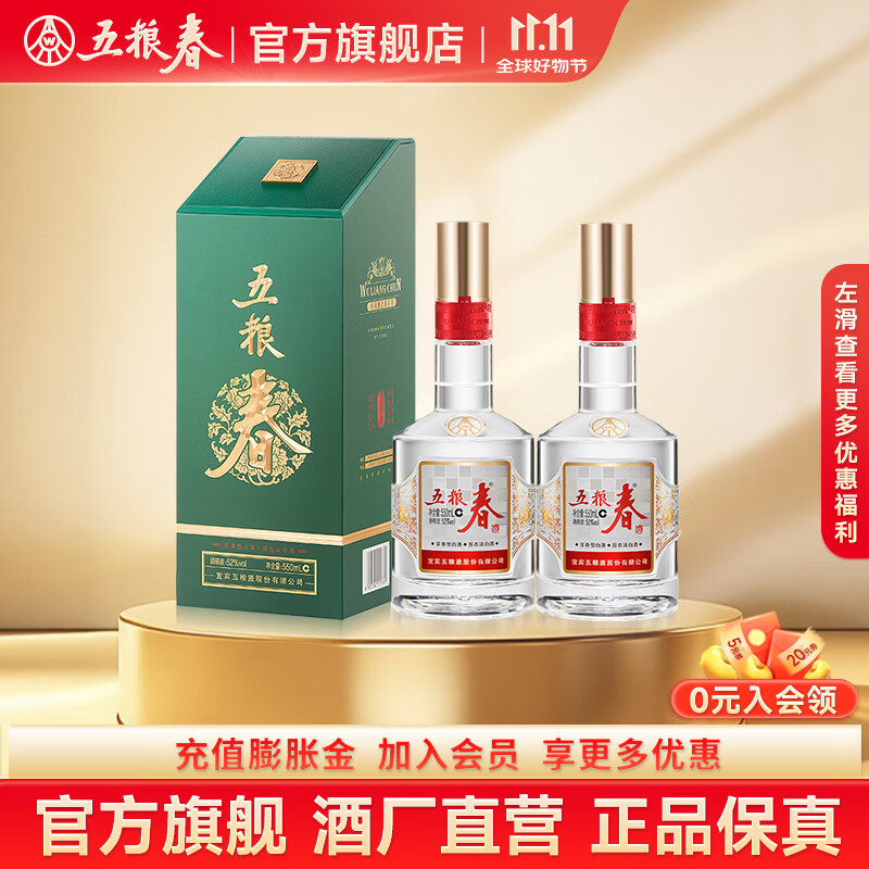 五粮液【酒厂直营】五粮春菁萃 52度550mL 商务宴请 纯粮食酒浓香型白酒 52度 550mL 2瓶 （含1只礼袋）
