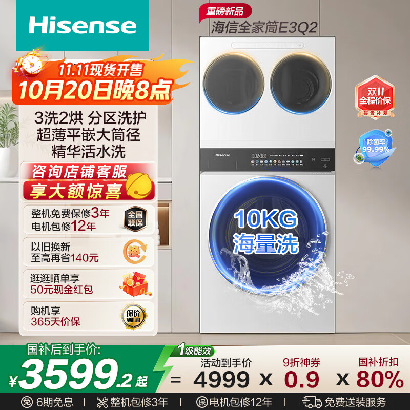 海信（Hisense）棉花糖Ultra全家筒三筒洗衣机洗烘套装 3洗2烘智能双投WIFI互联活水洗蒸汽除螨WF100E3Q2+WV20W