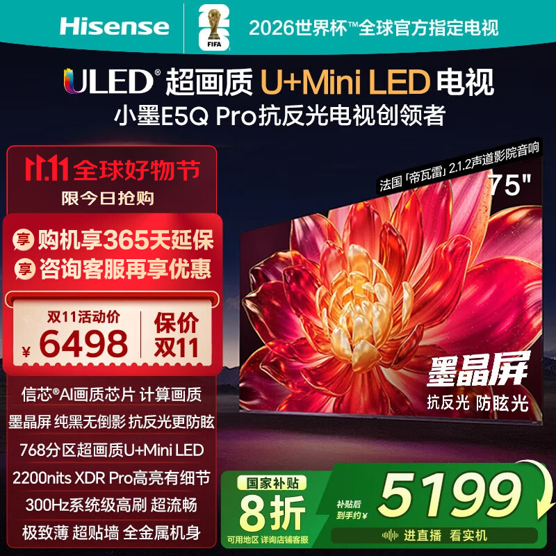 海信电视小墨E5Q Pro75英寸 768分区U+MiniLED 信芯芯片 抗反光防眩光墨晶屏 300Hz 国家补贴75E5Q-PRO
