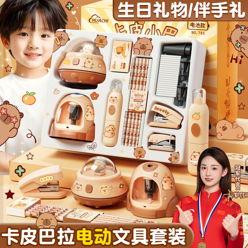 名遇卡皮巴拉电动文具套装礼盒一年级开学大礼包生日礼物小学生男孩女孩学生用品伴手礼儿童礼物