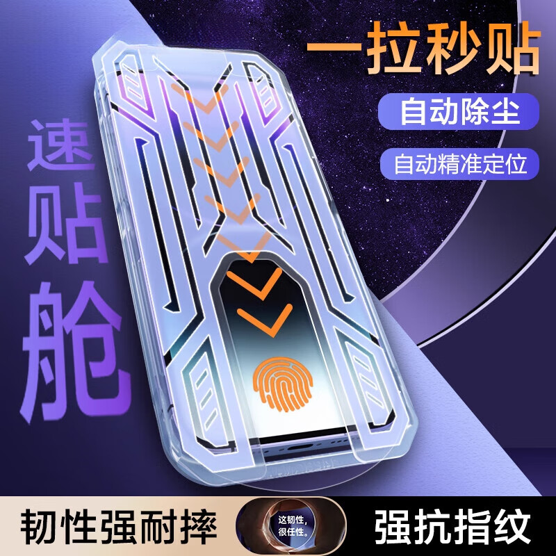 苹果17速贴无尘舱iPhone16promax钢化膜苹果15Pro防窥膜苹果14Pro 高清膜-基础【无尘秒贴舱】单片装 iPhone 16 京东折扣/优惠券