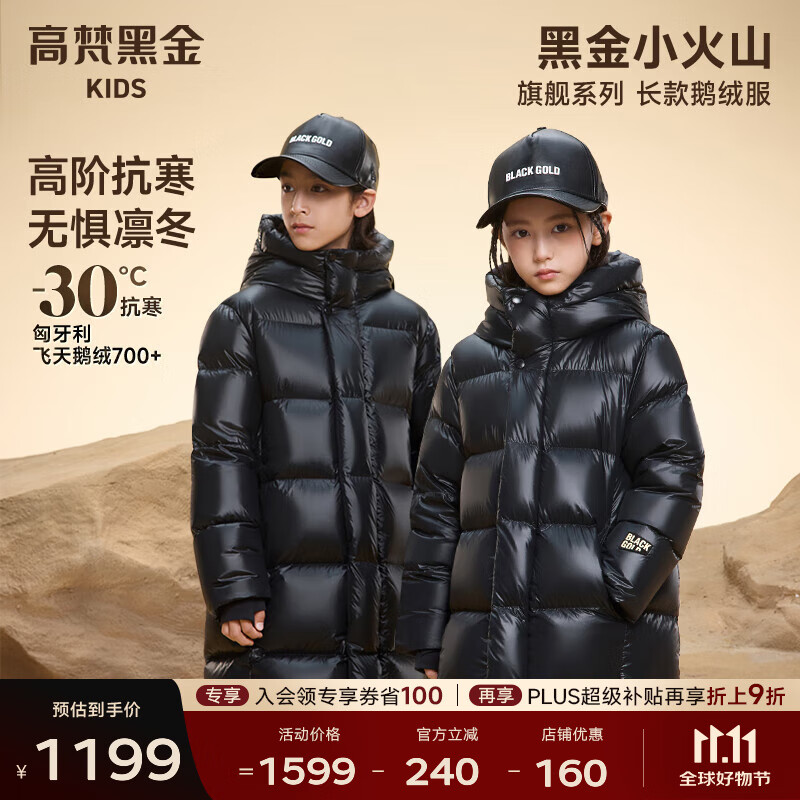 高梵黑金儿童鹅绒服4.0童装羽绒服官方旗舰长款男女童连帽亲子羽绒服 曜石黑 160