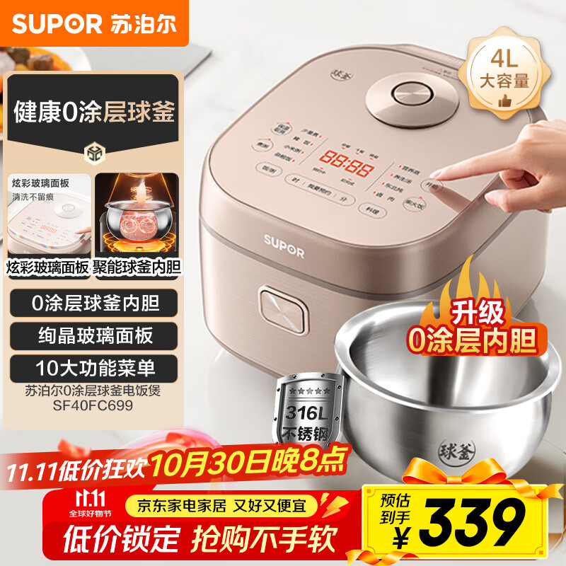 苏泊尔（SUPOR）电饭煲0涂层球釜内胆柴火饭4升大容量3-4人不锈钢家用煮小米粥智能多功能微压电饭锅SF40FC699