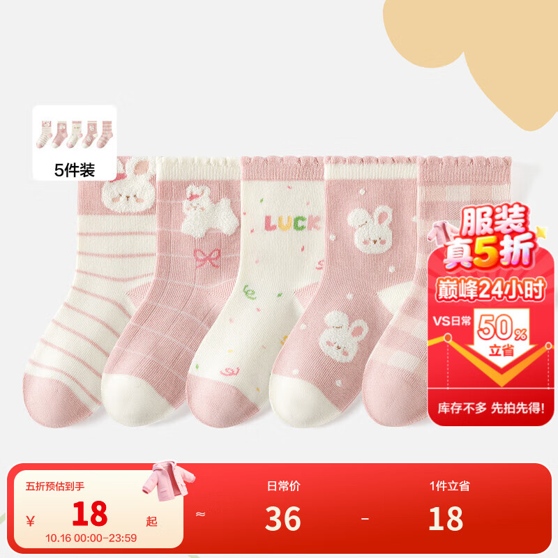 巴拉巴拉儿童袜子春秋男童女童棉袜小中大童简约洋气中筒袜五双装 红白色调00461 - 5双 140cm