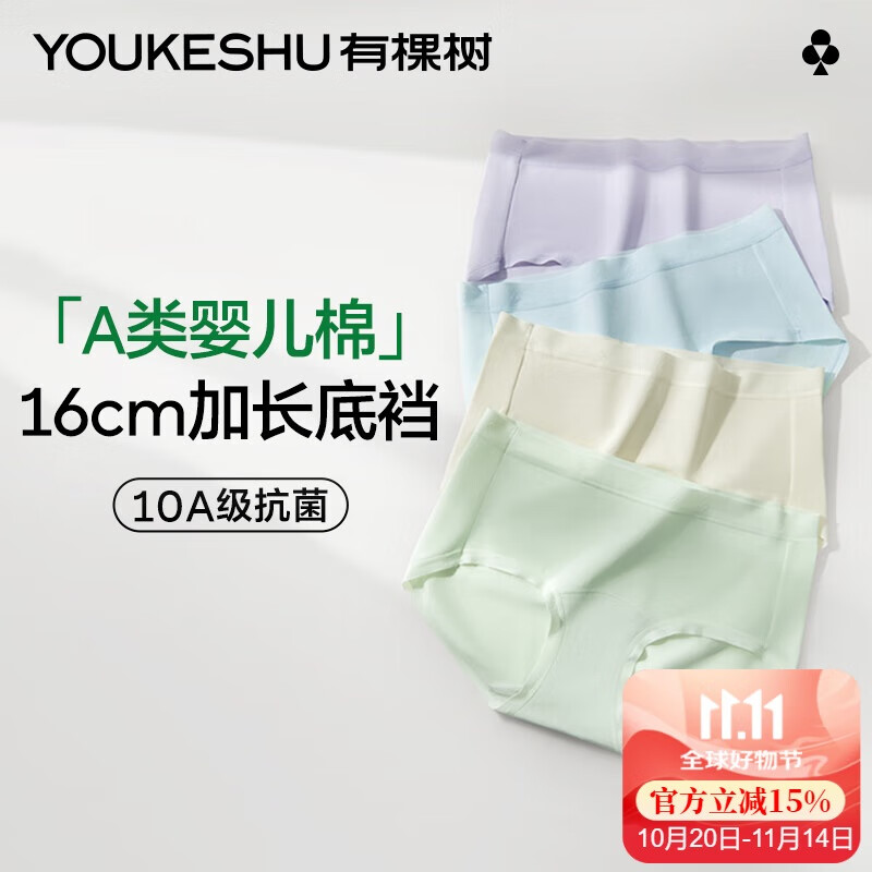 有棵树A类婴儿棉女士内裤女纯棉10A抗菌加长裆高弹透气精梳棉女生三角裤