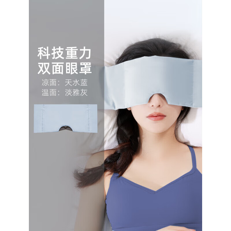 科技重力眼罩睡觉遮光专用午睡助睡眠神器女士男冰丝护 夏季单面冰丝款 | 凉面蓝/温面灰