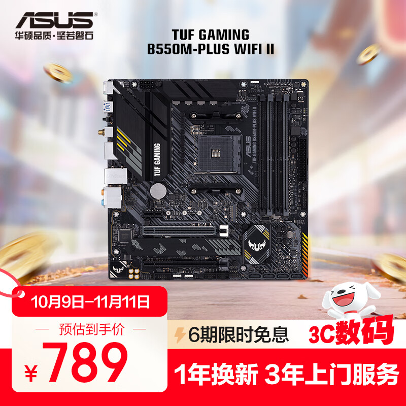 华硕（ASUS）TUF GAMING B550M-PLUS WIFI II 重炮手主板支持CPU 5700X/5700G/5600（AMD B550/socket AM4）