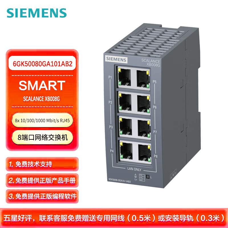 西门子 PLC可编程控制器 SCALANCE XB000塑盒型 以太网交换机 XB008G 6GK50080GA101AB2