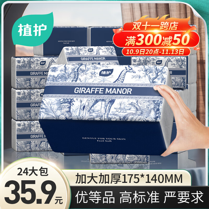 植护长颈鹿抽纸4层100抽*24大包整箱家用气垫纸巾婴儿餐巾面巾卫生纸