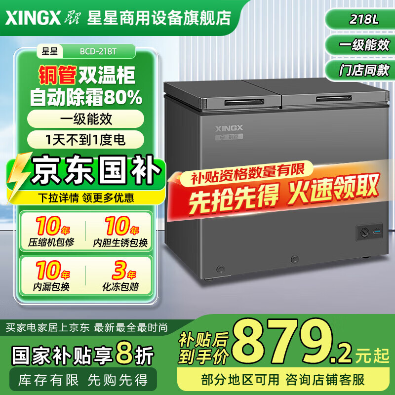 ����XINGX˫��ͭ�ܼ������˫��˫�����һ����Ч����䶳���ñ��ʹ�����ѩ���������ʽ���񡾹����� BCD-218T˫��ͭ�� 218L ��������