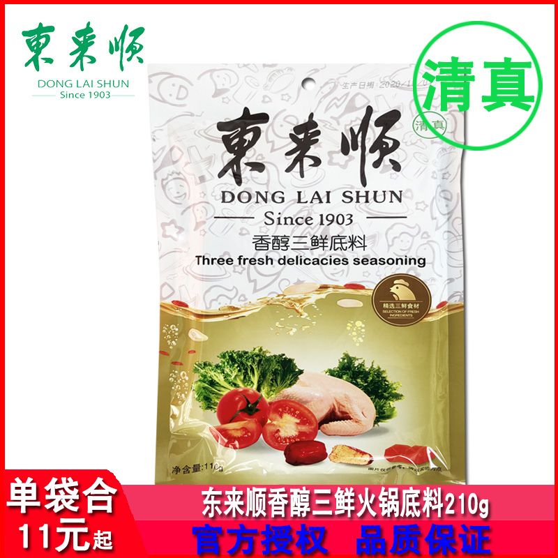 東來順火鍋底料香醇三鮮110g重慶不辣燙煲湯煮面燉菜多用調(diào)料 三鮮火鍋底料110g*1袋