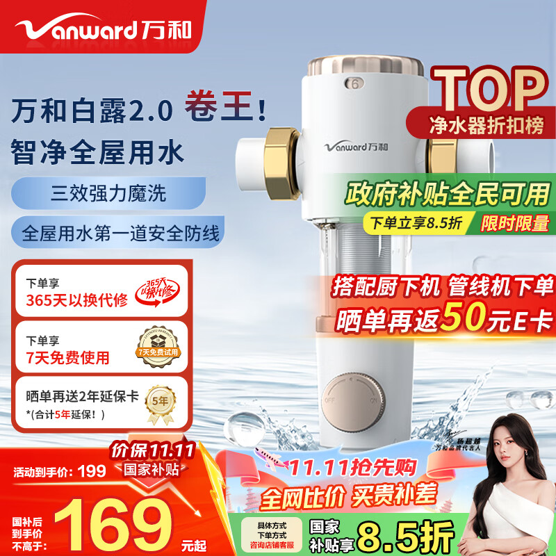 万和（Vanward）白露前置过滤器净水器家用全屋超10T/h体验升级迭代款40微米反冲洗大通量管道过滤器全屋 