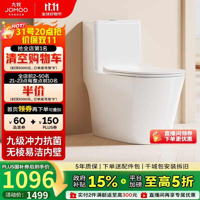 九牧（JOMOO）11383-2-1/31KA-1家用虹吸抗菌双漩坐便器大冲力节水马桶305坑距