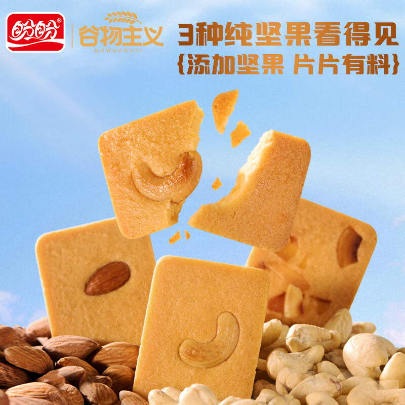 盼盼坚果芙椰片饼干巴旦木腰果酥脆饼干零食小吃休闲食品充饥夜宵整箱 坚果芙380g（混合口味）【约46包】