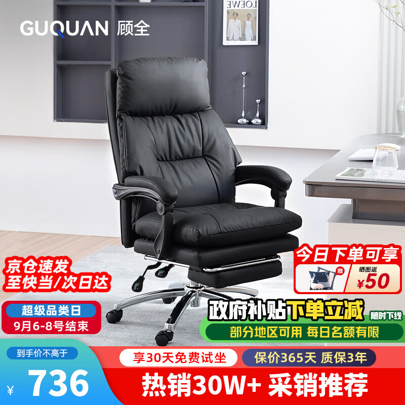 顾全（GUQUAN）电脑椅人体工学椅办公室办公椅可躺久坐舒适老板椅家用椅子C570黑
