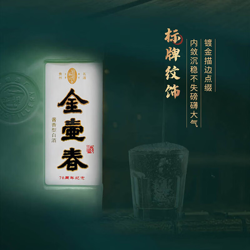 金壶春集团老顾客专属链接活动产品70周年酱香型白酒 53%vol 500mL 6瓶 平坝集团品牌