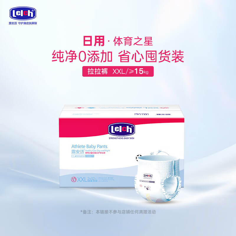 露安适（Lelch）体育之星日用分护拉拉裤 日用拉拉裤XXL码64片