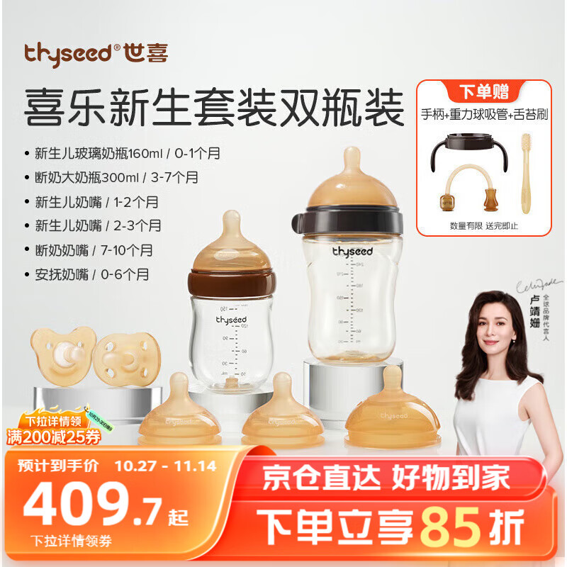 世喜新生儿防胀气奶瓶0-6个月以上宝宝仿母乳奶嘴套装(160ml+300ml)