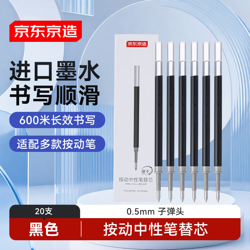 �������찴�����Ա���о �ӵ�ͷ 0.5mm ��ɫ20֧װ ����īˮ�칫��о ����JD1001/1009/S01/S08/1008/K35