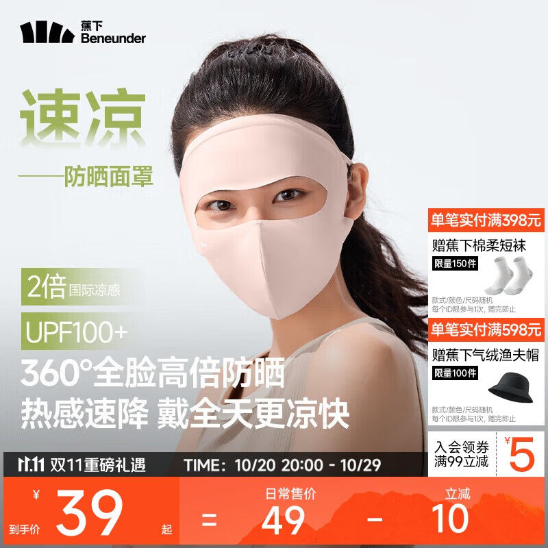 蕉下（beneunder）防晒口罩女防晒医美面罩全脸防紫外线高颜值脸基尼骑行护脸谧黛粉