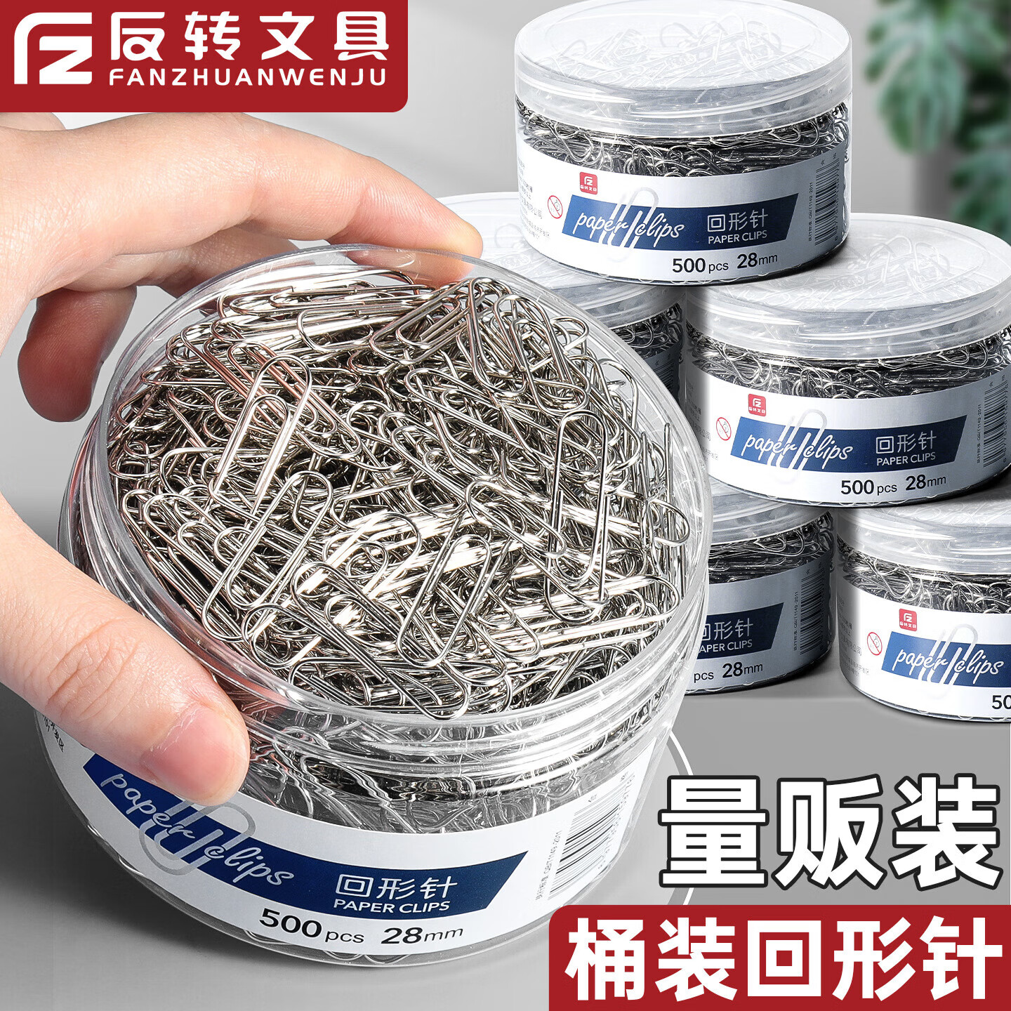 反转银色回形针办公用品曲别针大号文件书签回型针收纳盒文具不锈 银色回形针【500枚/桶】