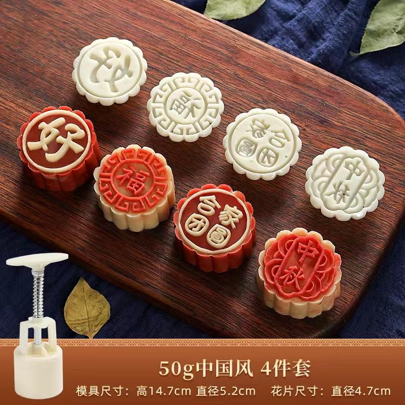 简漾2025新款月饼模具合家团圆花好月圆中秋家用绿豆糕点烘焙模型印具 50g中国风1模4底 送油刷