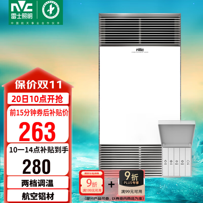 雷士（NVC）政府补贴铝材面板风暖浴霸照明换气排风五合一体机浴室卫生间Y400