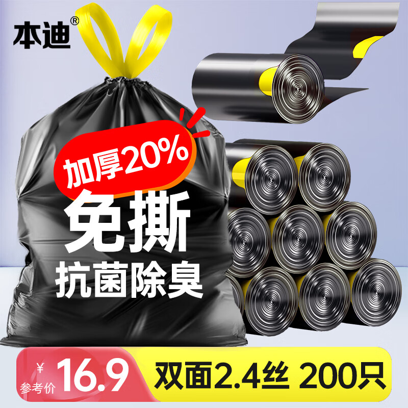 本迪抽绳垃圾袋黑金45*50cm*200只*1.2丝加厚免撕手提穿绳家用塑料袋