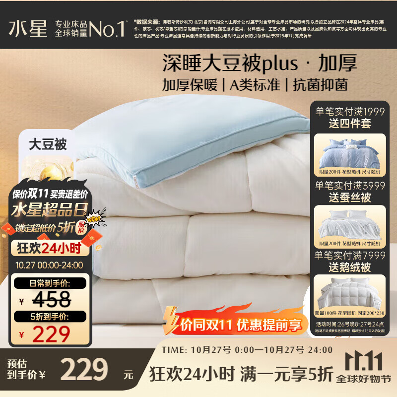 水星家纺被子大豆被60%大豆纤维被冬季冬被加厚保暖被芯200x230cm约7.6斤