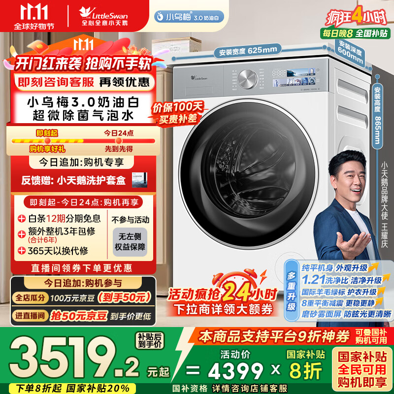 小天鹅（LittleSwan）滚筒洗衣机全自动家用 纯平全嵌【小乌梅3.0奶油白 TG10VE40W】家电国家补贴20% 以旧换新 超薄