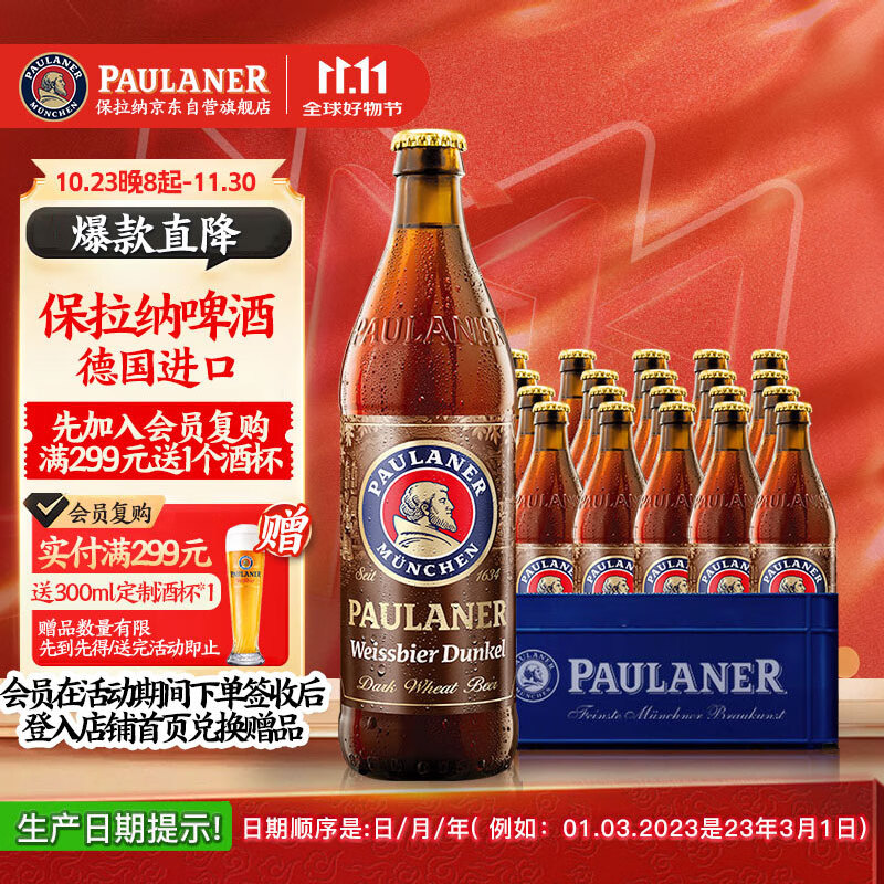 保拉纳（Paulaner）浓色小麦（黑）啤酒 500ml*20瓶 德国进口 