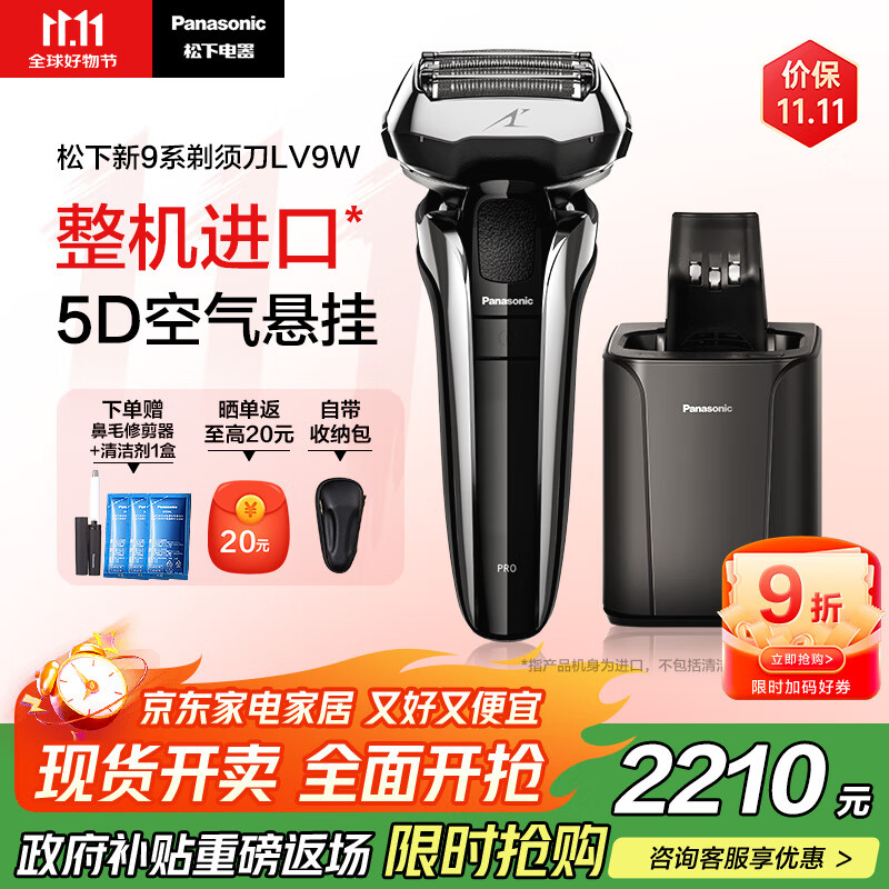 松下（Panasonic）巅峰新9系剃须刀电动往复式男士清洁中心刮胡刀进口五刀头送男友送老公生日礼物送男士礼盒LV9W