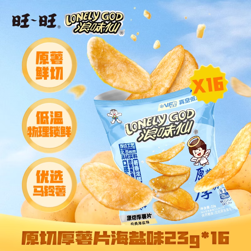 旺旺新品浪味仙原切薯條薯片 經(jīng)典海鹽味蜂蜜黃油味旺旺薯條薯片 薯片368g【16包】