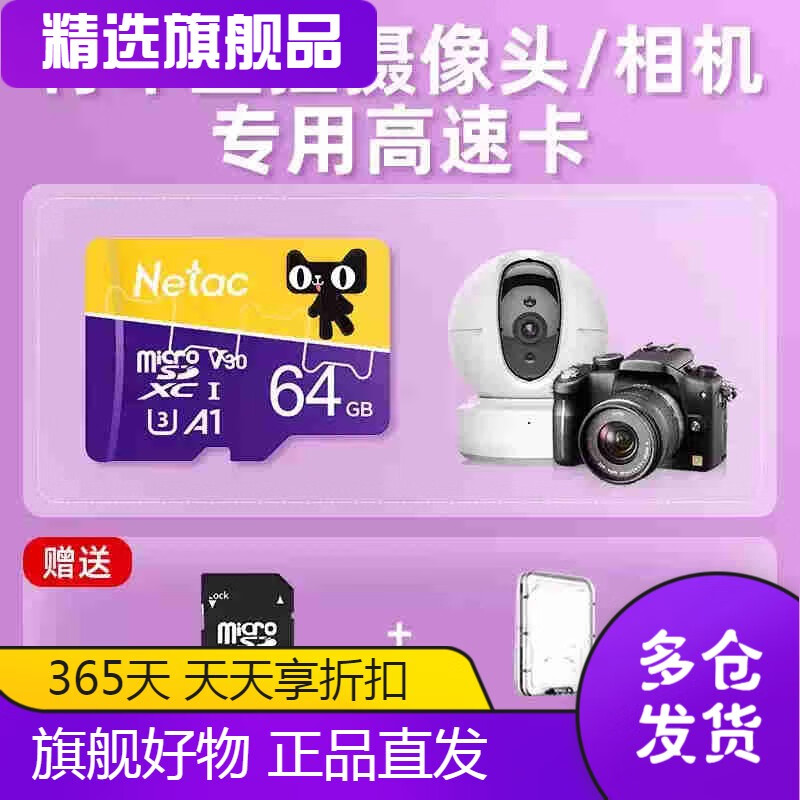 朗科（Netac）128g摄像头手机监控汽车行车记录仪sdtf卡存储卡内存卡专用卡 64G专用卡适用监控摄像头/ 官方标配